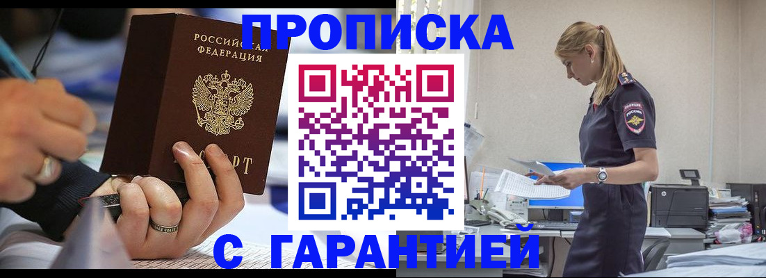 прописка штамп в Вологде